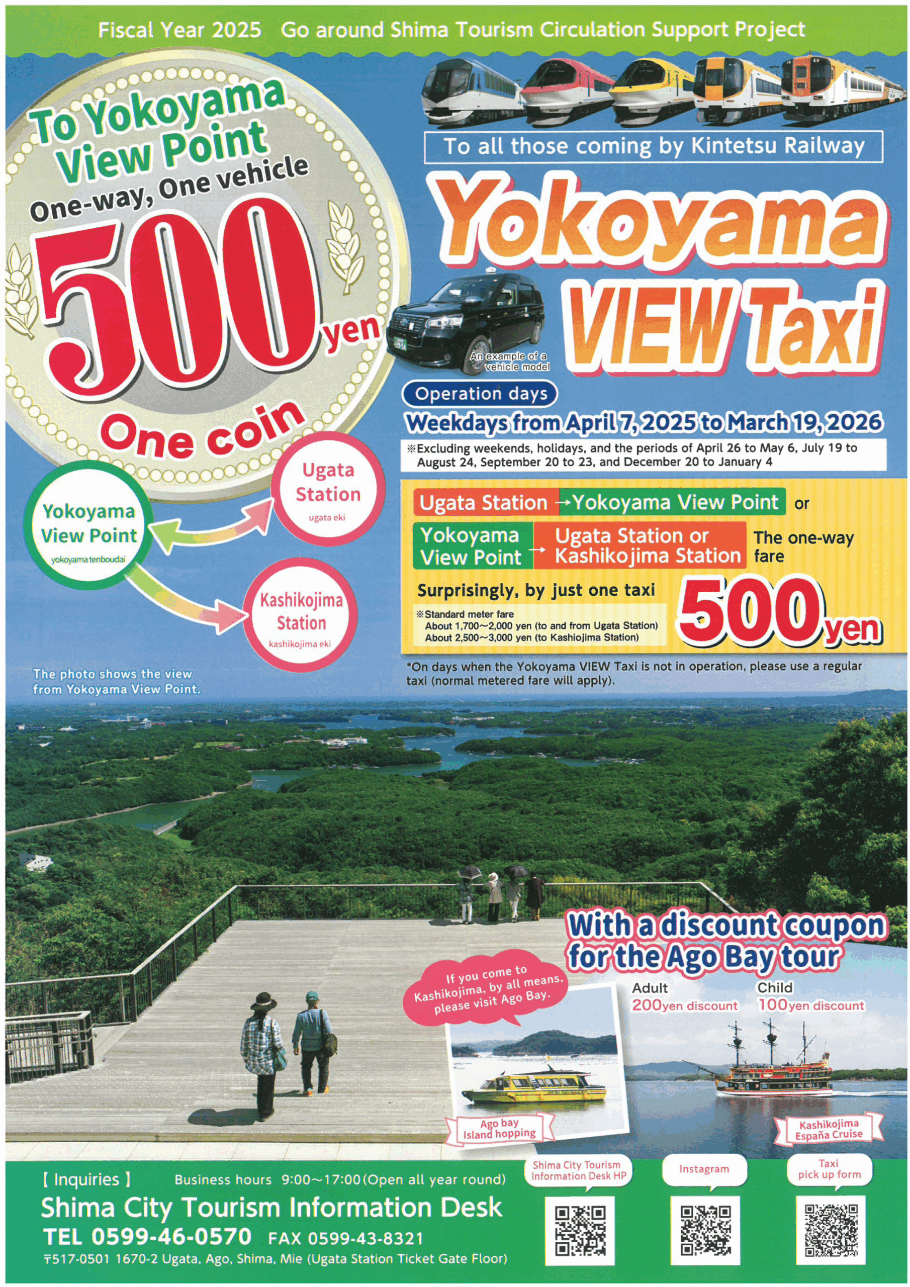 片山様専門ページ お知らせ】今年度も運行します！【横山VIEWタクシー】 | 志摩市観光協会