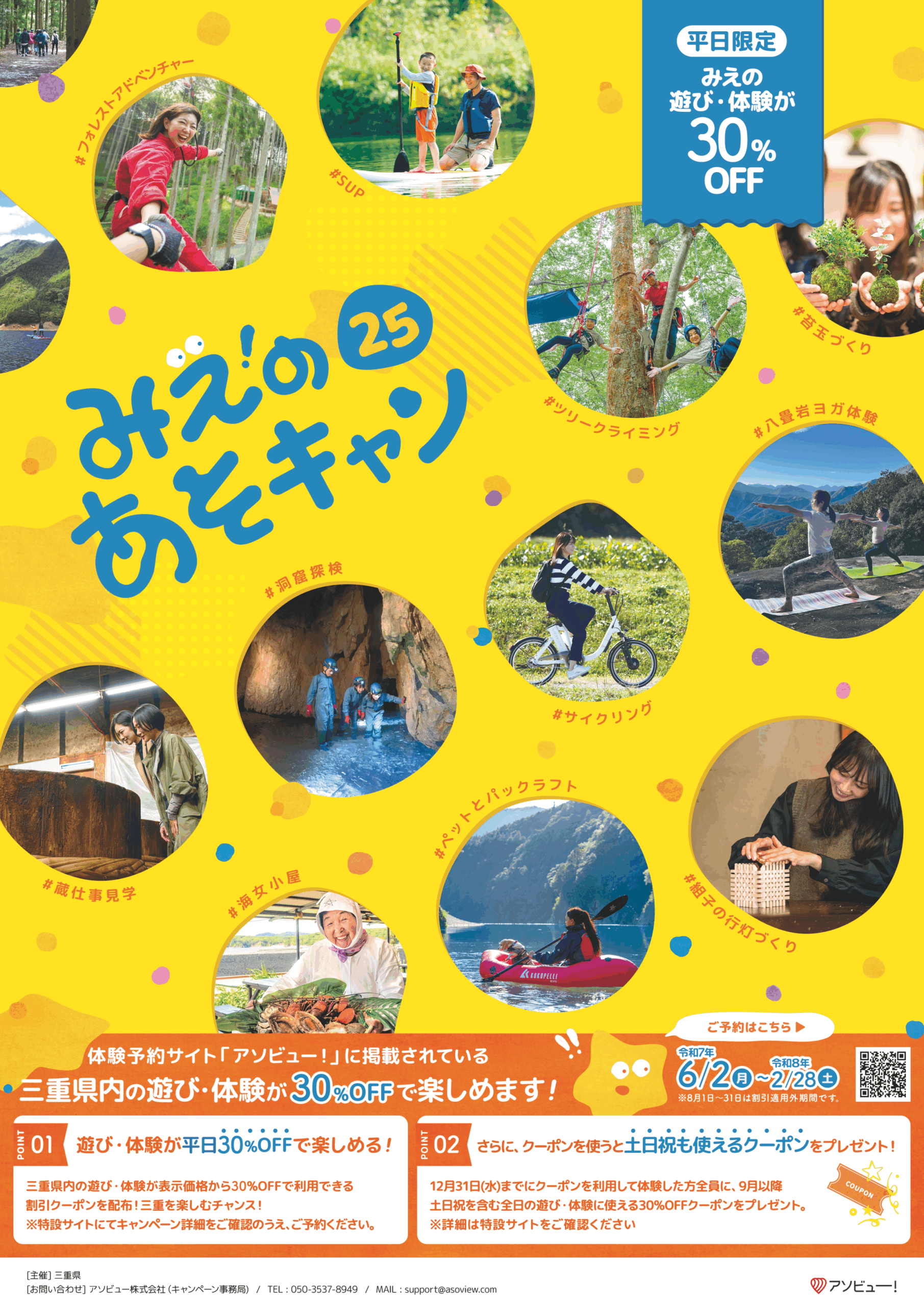 イベント】みえのあそキャン25【アソビュー！】 | 【公式】志摩市観光