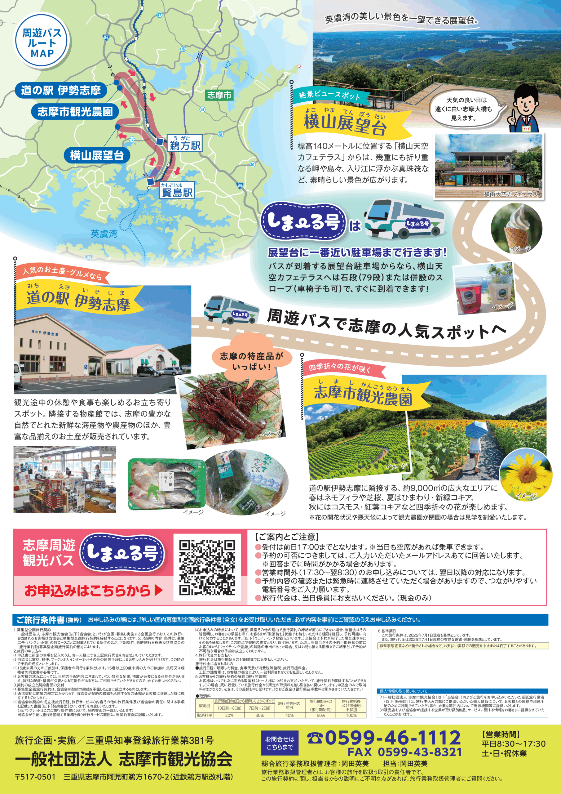 お知らせ】志摩周遊観光バス「しま～る号」をこの夏も運行します