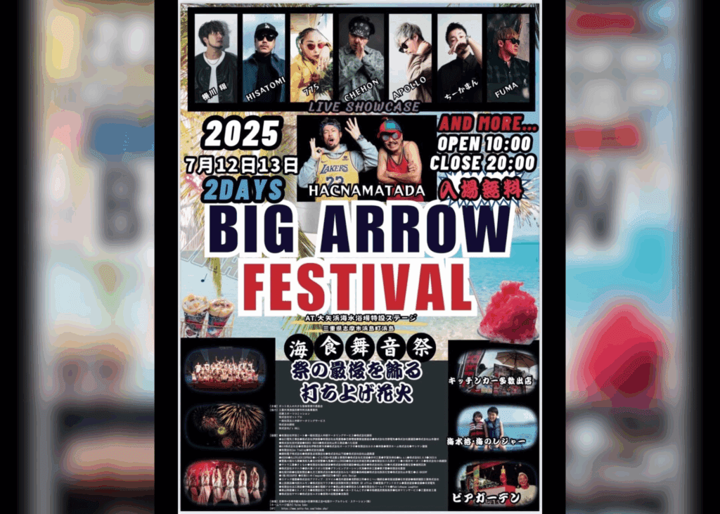 BIG ARROW FESTIVAL 2025