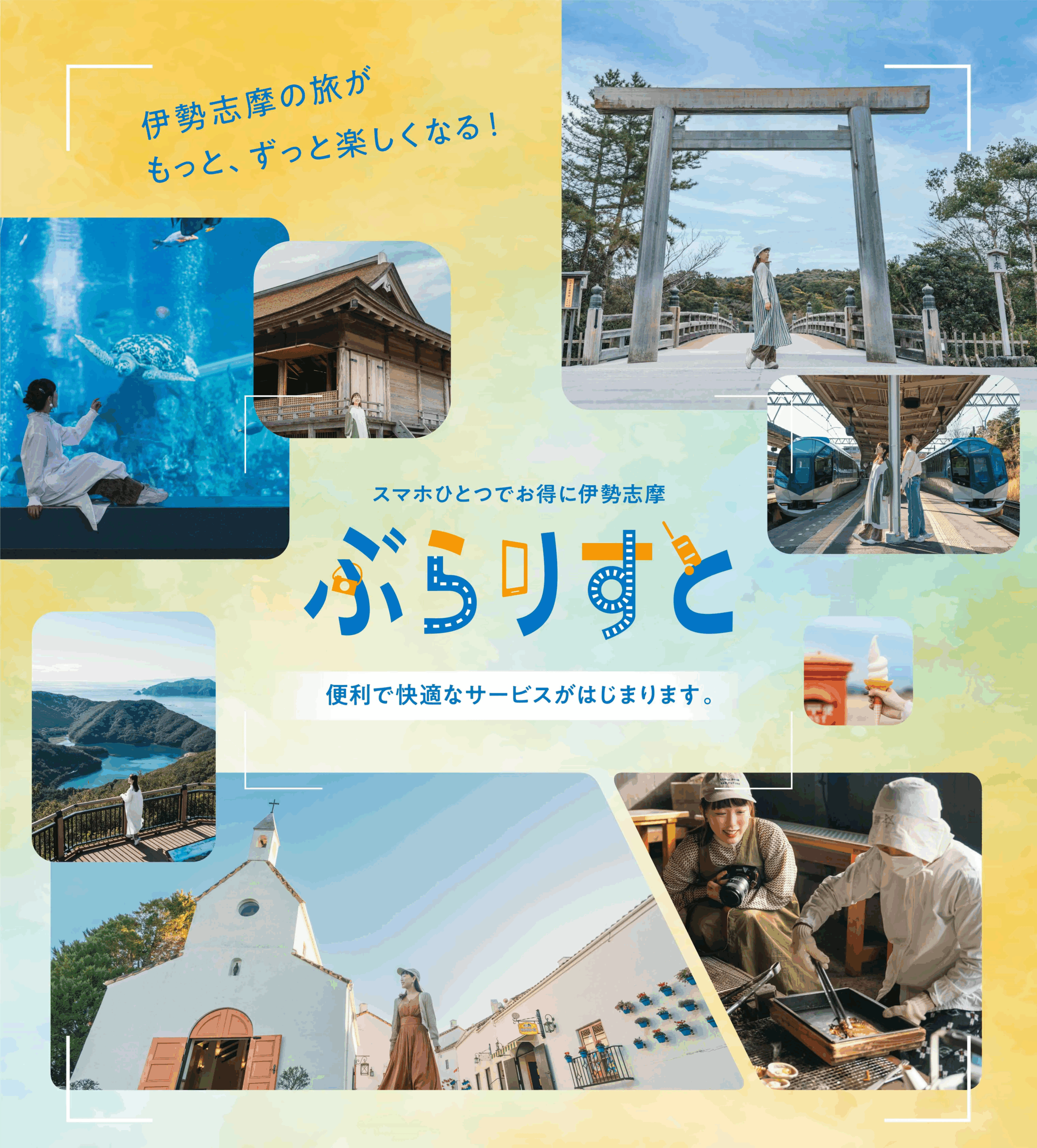 お知らせ】横山VIEWタクシーの利用券が伊勢志摩MaaS「ぶらりすと」で