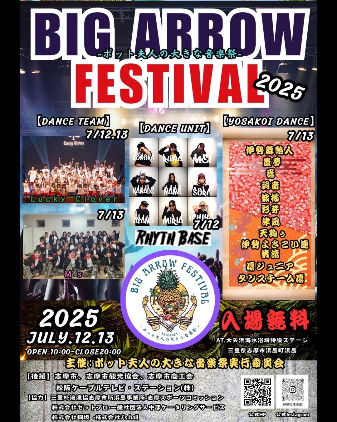 イベント】BIG ARROW FESTIVAL 2025 | 【公式】志摩市観光協会 | 志摩