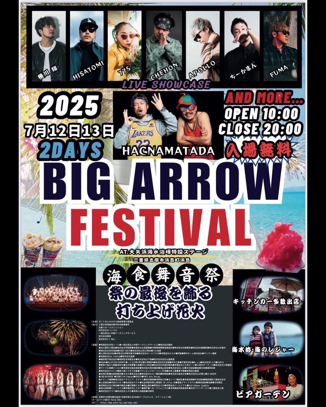 イベント】BIG ARROW FESTIVAL 2025 | 【公式】志摩市観光協会 | 志摩