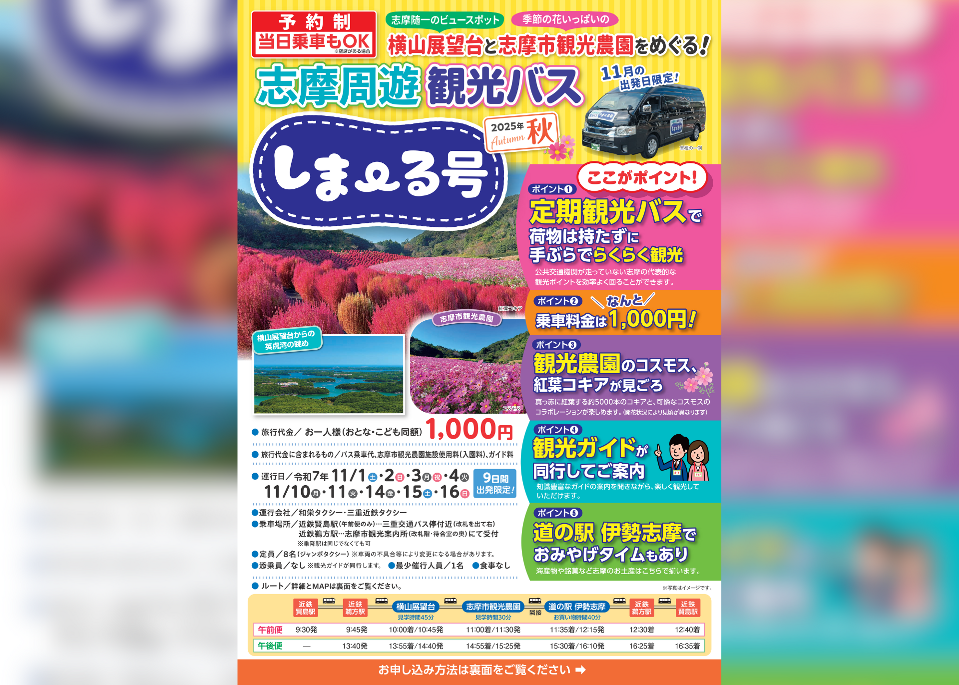 【イベント】志摩周遊観光バス「しま～る号」をこの秋も運行します！