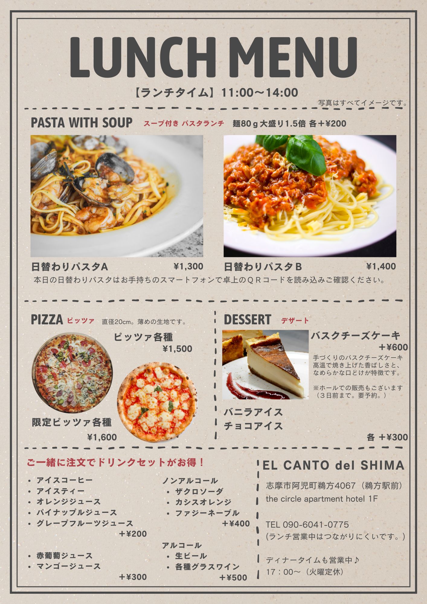 キャンペーン】6日間限定ランチが登場！【EL CANTO del SHIMA