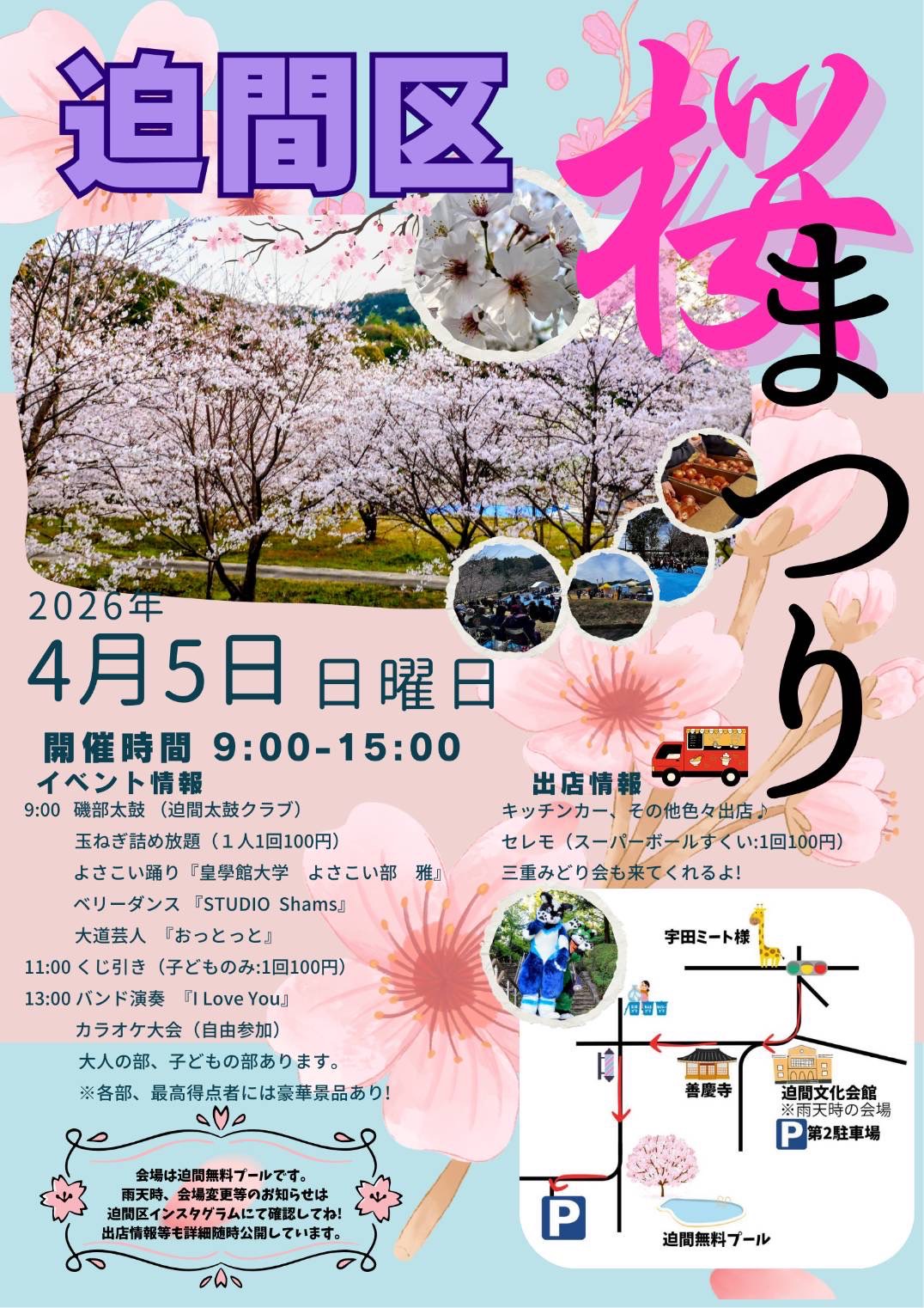 イベント】迫間区桜まつり開催！ | 【公式】志摩市観光協会 | 志摩観光