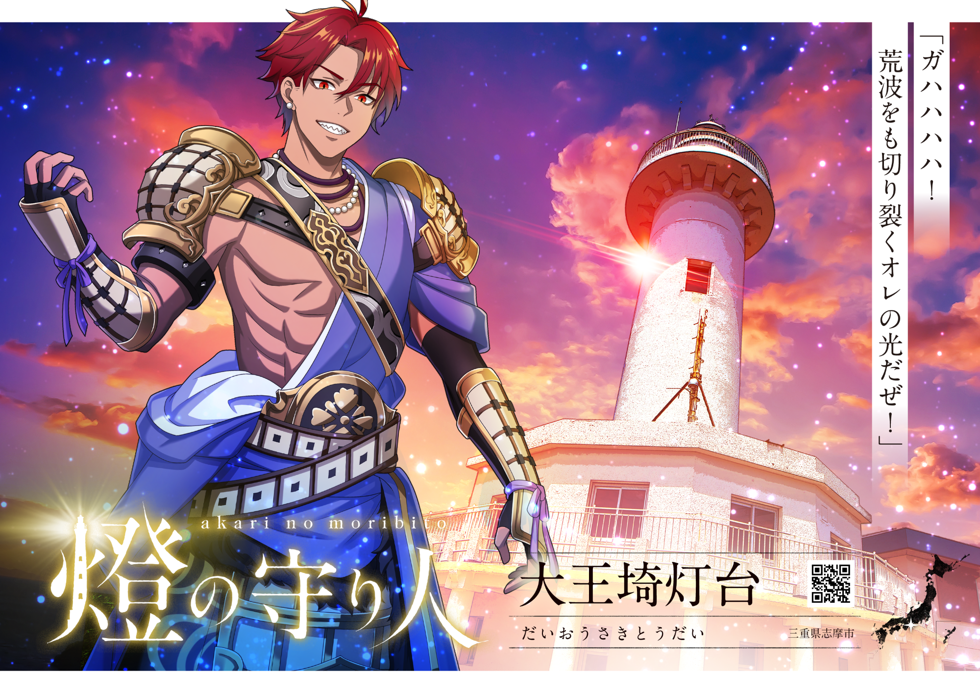 [Announcement] Light Keeper Stamp Rally! [Daiouzaki Lighthouse ...