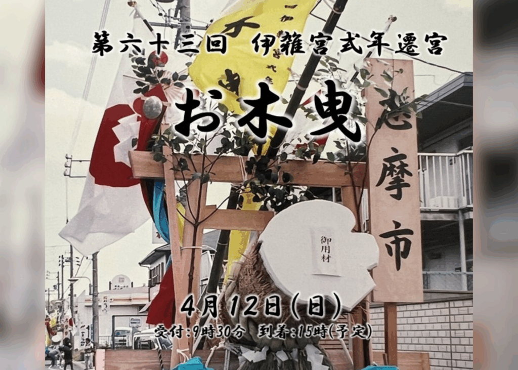 第63回 伊雑宮式年遷宮「お木曳」