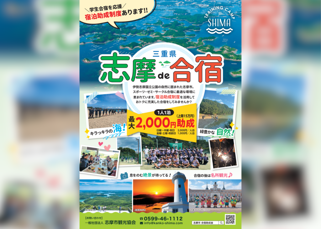 [News Release] FY8 Shima City Student Training Camp Attraction Subsidy ...