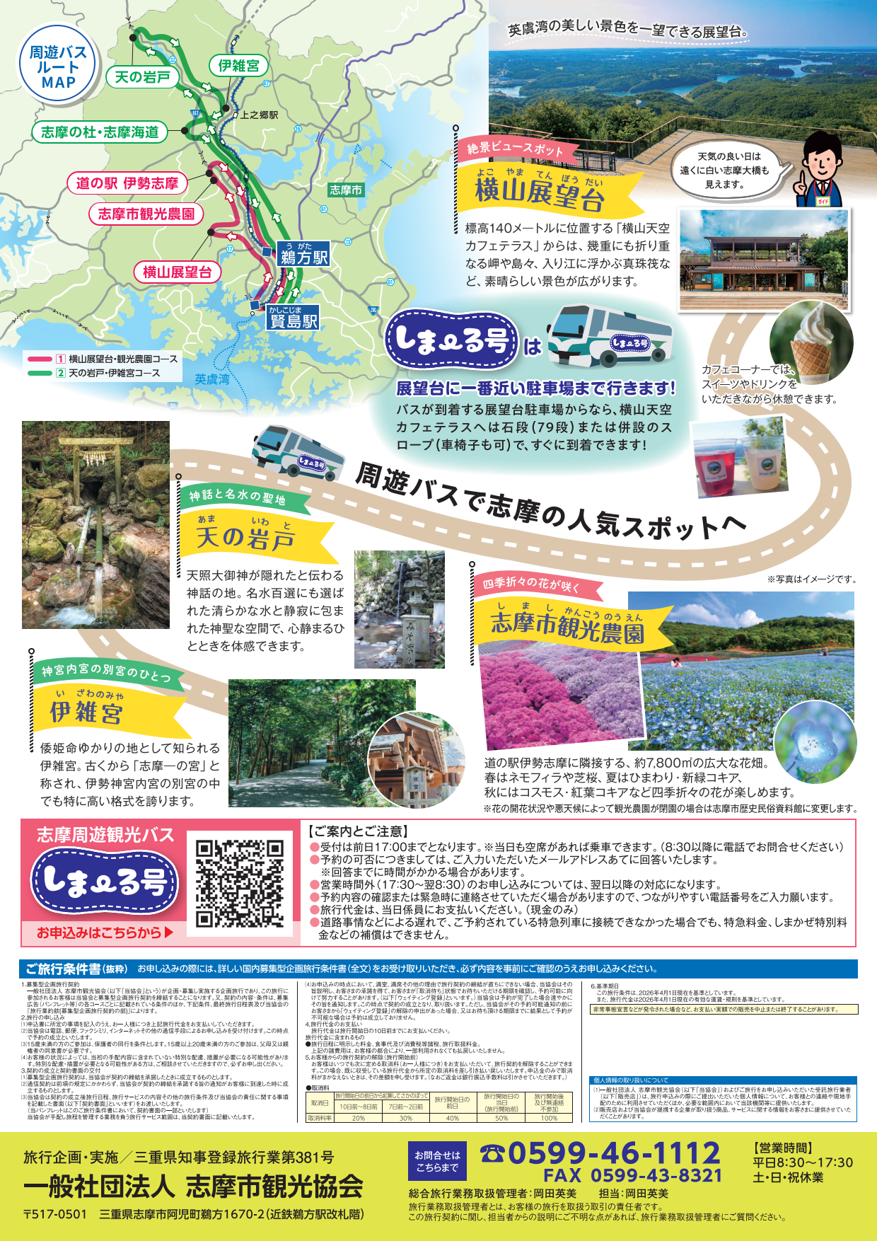 ニュースリリース】志摩周遊観光バス「しま～る号」を今年度も運行し
