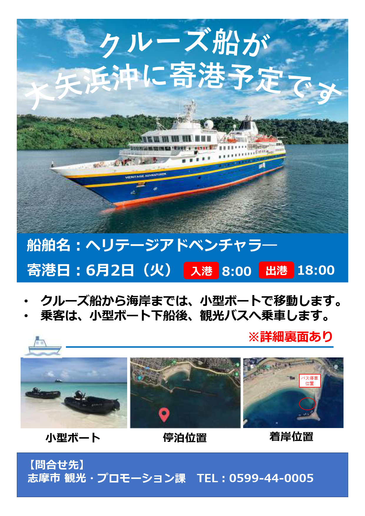 お知らせ】外国船「ヘリテージ・アドベンチャラー」が大矢浜沖に寄港