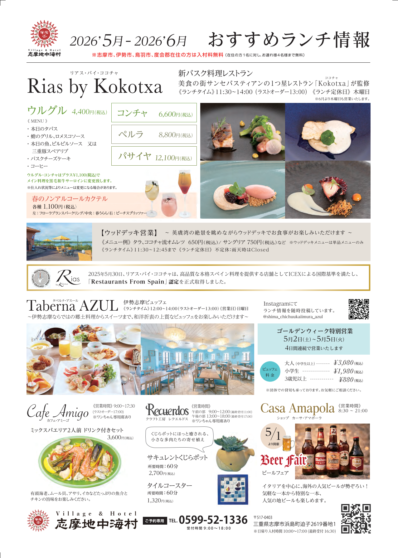 キャンページ】おすすめランチ情報（2026年5月-2026年6月）【志摩