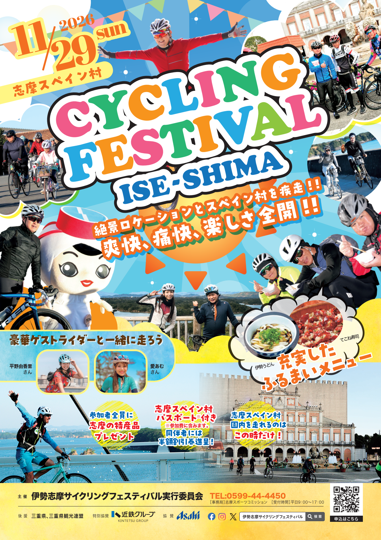 イベント】第13回 伊勢志摩サイクリングフェスティバル2026 開催