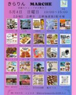 2025年5月4日(日)に、恵みの郷 志摩海道で『きらりん MARCHE（マルシェ）』が今年も開催されます✨

フード🍽やスイーツ🍰、アクセサリー💎、ワークショップ、小物など魅力的な24店舗のお店が一堂に集結する、特別なマルシェとなっております。

ぜひご家族やお友達と一緒にお越しくださいませ。

詳細は5月イベントよりご確認ください🍽

きらりんマルシェInstagramアカウント
＠kirarinmarche2025.5.4 

#きらりんマルシェ #きらりんMARCHE #マルシェ #ワークショップ #志摩市イベント #志摩市マルシェ #志摩海道 #志摩市 #伊勢志摩 #三重県

#kirarinmarche #marche #food #sweets #event #shimamarche #gourmet #visitmie #iseshima #exploreshima #japan

■□■────────────────────────■□■

🏄海・マリンスポーツなどフォトジェニックな志摩市の魅力発信中🏄
【志摩市公式インスタグラム】
@shimacity_official