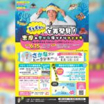 🐟✨さかなクンが志摩にやってくる！🐟✨
～第44回全国豊かな海づくり大会150日前イベント～
【ギョギョッと再発見！志摩の豊かな海づくりフェスタ】開催🎉

トークショーや海の体験・展示など、親子で楽しめるコンテンツが盛りだくさん！
志摩の海の魅力を感じながら、さかなクンにも会えるチャンス✨

親子で楽しめる海の体験・展示・トークショーなど、内容盛りだくさん！
志摩の海の魅力を体感しに行こう🌿🌊

📅開催日：2025年6月15日（日）
🕙時間：10:00～16:00（※雨天決行／荒天中止）
📍場所：
・浜島B&G海洋センター
・海ほおずき
・三重県水産研究所 周辺
💡参加費：無料（※一部体験は整理券制／先着順）
👨‍👩‍👧‍👦親子でのおでかけにもぴったり！

詳細は志摩市観光協会のホームページをご覧ください👀✨

ぜひ遊びに来てくださいね🐠🌞

#志摩市 #海づくりフェスタ #親子イベント #無料体験 #さかなクン #三重イベント #海のある暮らし #豊かな海を未来へ