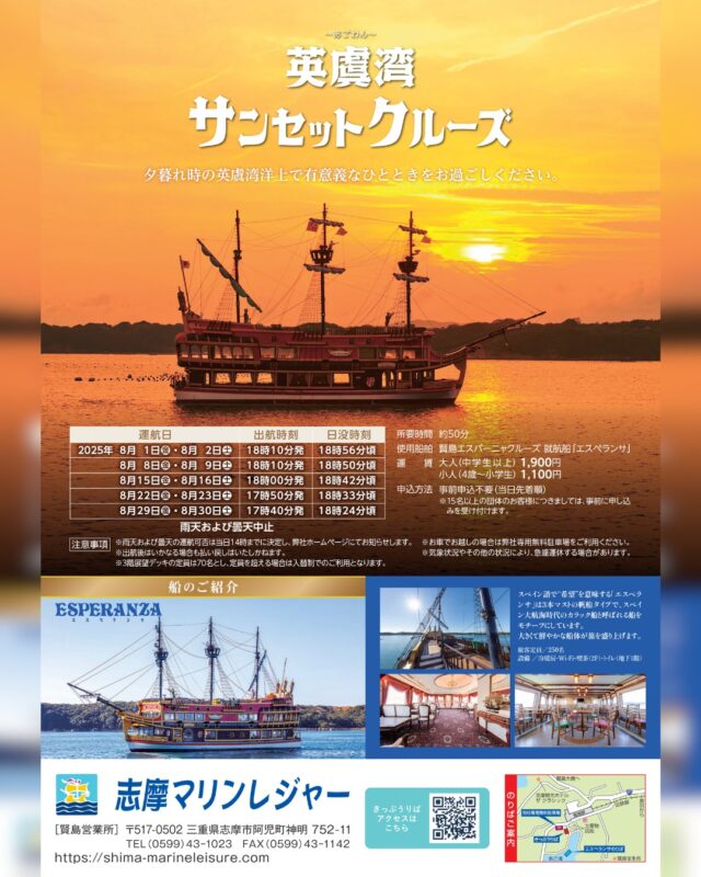 ✨🌅英虞湾サンセット＆星空ナイトクルーズ🌌✨
2025年8月、世界の交通大臣たちも乗船した「エスペランサ号」で、特別なクルーズ体験をしてみませんか？

📍夕暮れの英虞湾を巡る【サンセットクルーズ】では、スペイン大航海時代のカラック船をモチーフにした優雅な船で、幻想的な夕陽を満喫☀️

📍夜は【星空ナイトクルーズ】へ✨
三重県初の「星のソムリエ®」・宮本秀明さんが、360度広がる夜空をガイドします。静寂の海上で、心に残る星空体験を。

🚢使用船：賢島エスパーニャクルーズ「エスペランサ」
📅運航日：2025年8月の金・土（詳細は下記）
🕕サンセットクルーズ：約50分／1,900円〜
🕗星空ナイトクルーズ：約40分／2,200円〜

🎟どちらも事前申込不要・当日先着順（団体は要予約）
☁️雨天・曇天時は当日14時までに運航可否をHPで発表

🌊歴史×自然×ロマンが交差する特別なひとときを、ぜひ英虞湾で。

詳細は、志摩市観光協会公式サイトのイベントページをご覧ください！
※プロフィールのリンクからアクセスいただけます。

○●━━━━━━━━━━━・・・‥‥……
志摩市のふるさと納税では、返礼品として「御食国志摩満喫旅行券」をご用意しています。
宿泊や体験に使えて、志摩でいっぱい楽しめます！
……‥‥・・・━━━━━━━━━━━●○
#英虞湾クルーズ #サンセットクルーズ #星空ナイトクルーズ #志摩 #エスペランサ号 #星のソムリエ #志摩マリンレジャー #夏の思い出 #絶景クルーズ #御食国志摩満喫旅行券 #ふるさと納税 #ふるさと納税返礼品 #ふるさと納税おすすめ